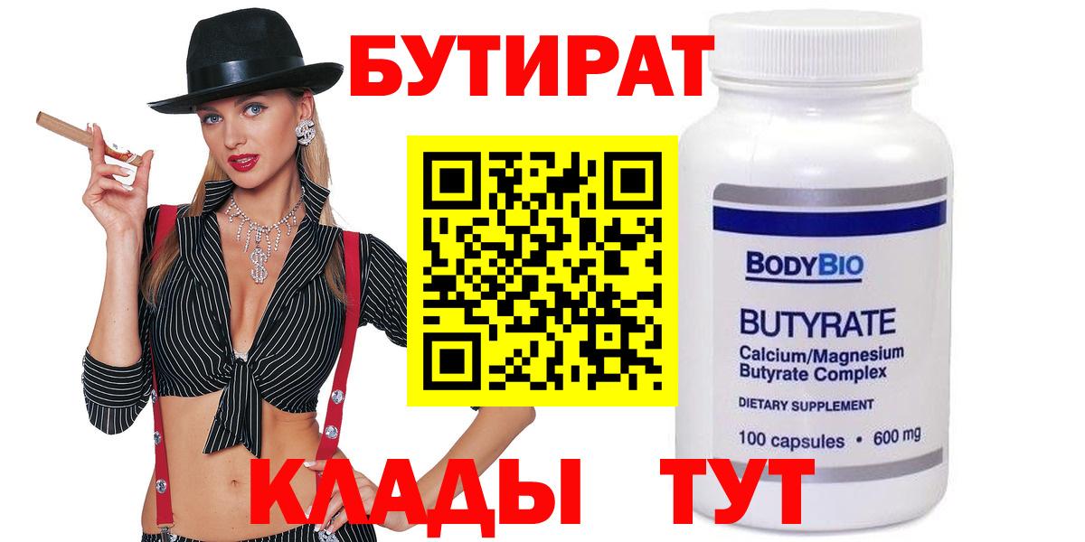 БУТИРАТ бутик  Вход с VPN  Сухой Лог 