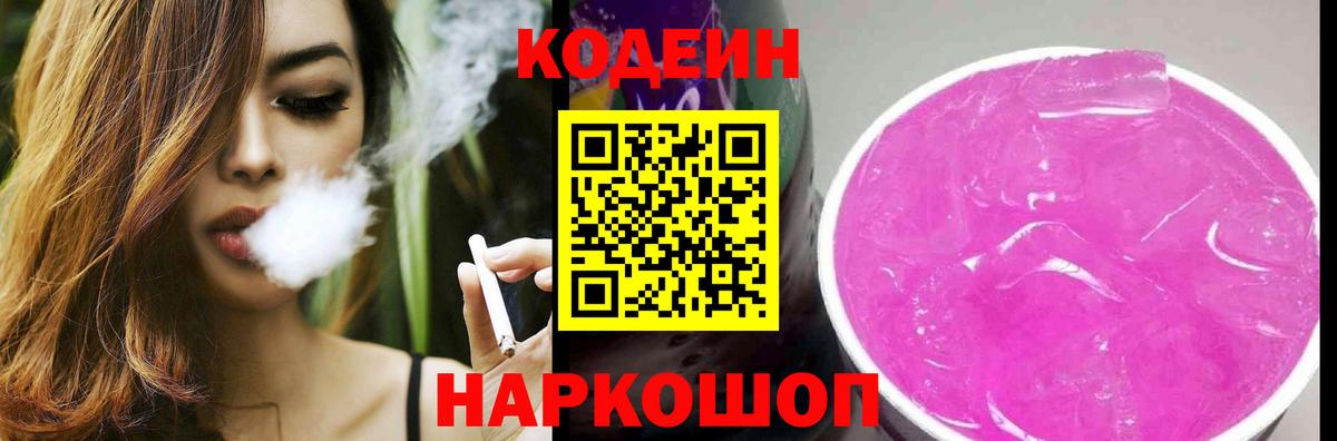 Сухой Лог  Кодеин Purple Drank  Вход с VPN 