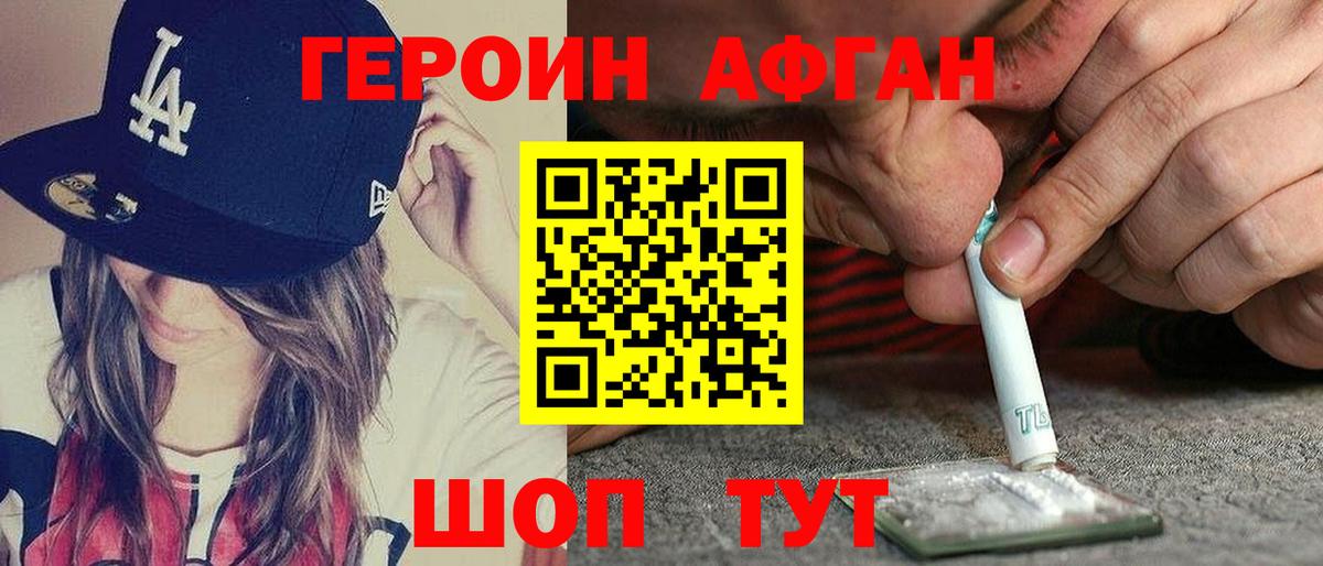 ГЕРОИН Heroin Сухой Лог