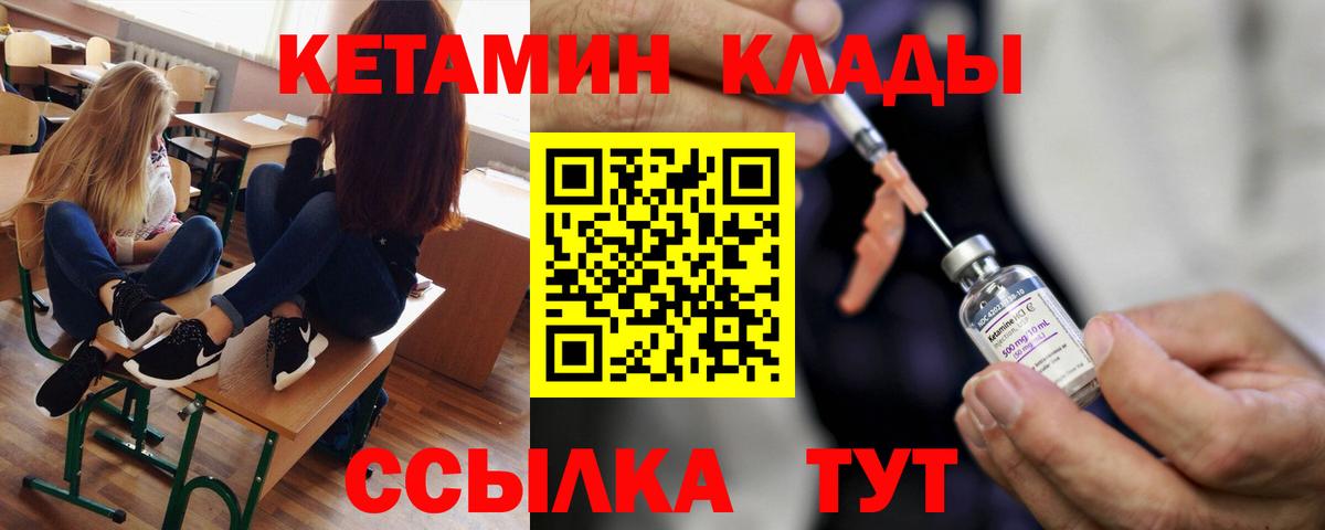 Сухой Лог  КЕТАМИН VHQ  Вход с VPN 