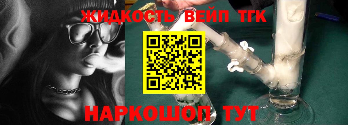 ТГК вейп Сухой Лог